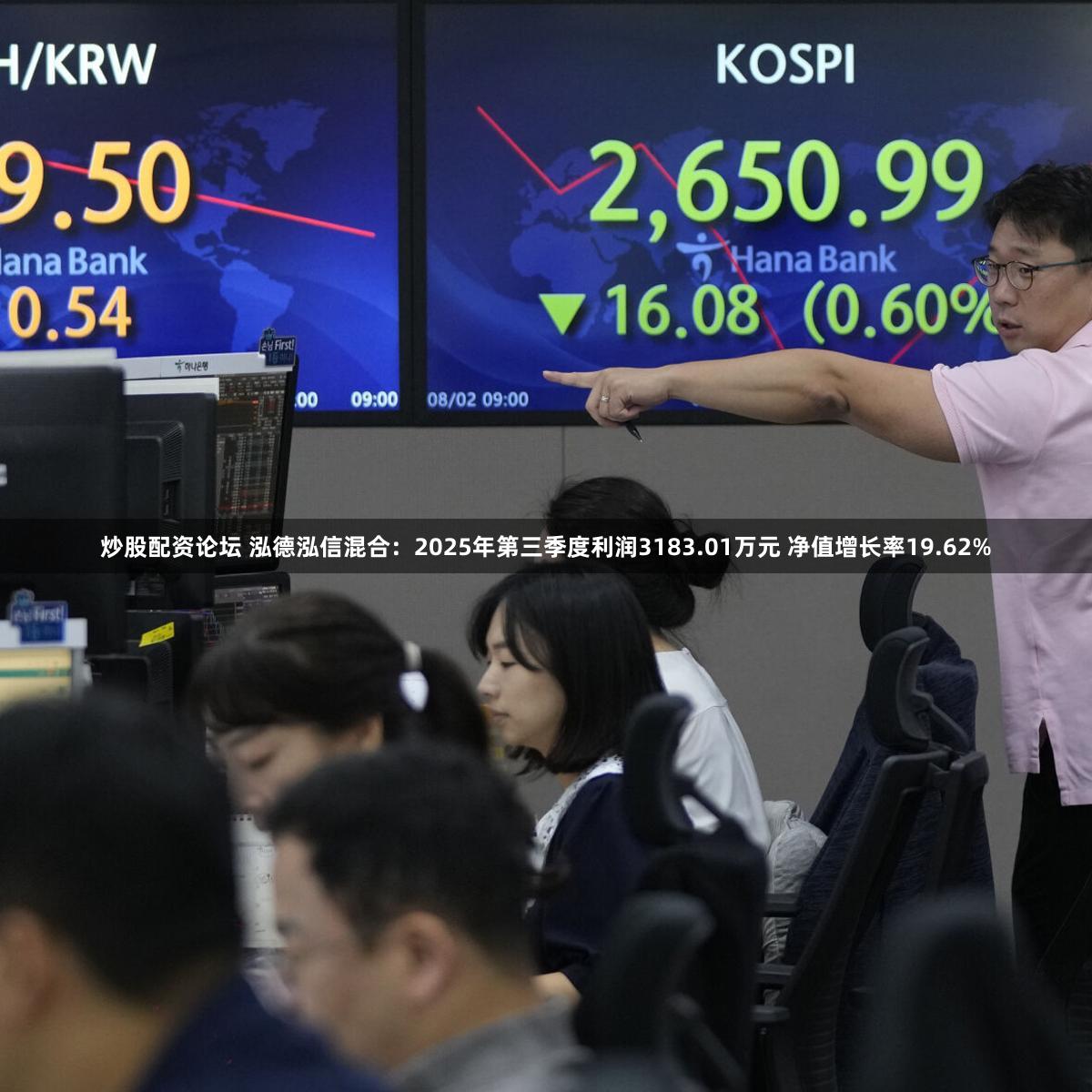 炒股配资论坛 泓德泓信混合：2025年第三季度利润3183.01万元 净值增长率19.62%